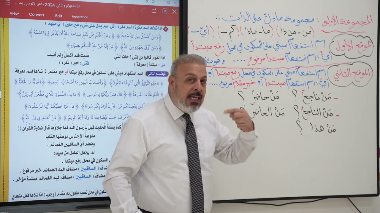 محاضرة 8 اعراب اسماء الاستفهام جزء اول