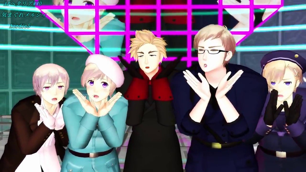 【APヘタリアMMD】 気まぐれメルシィ 【北欧】