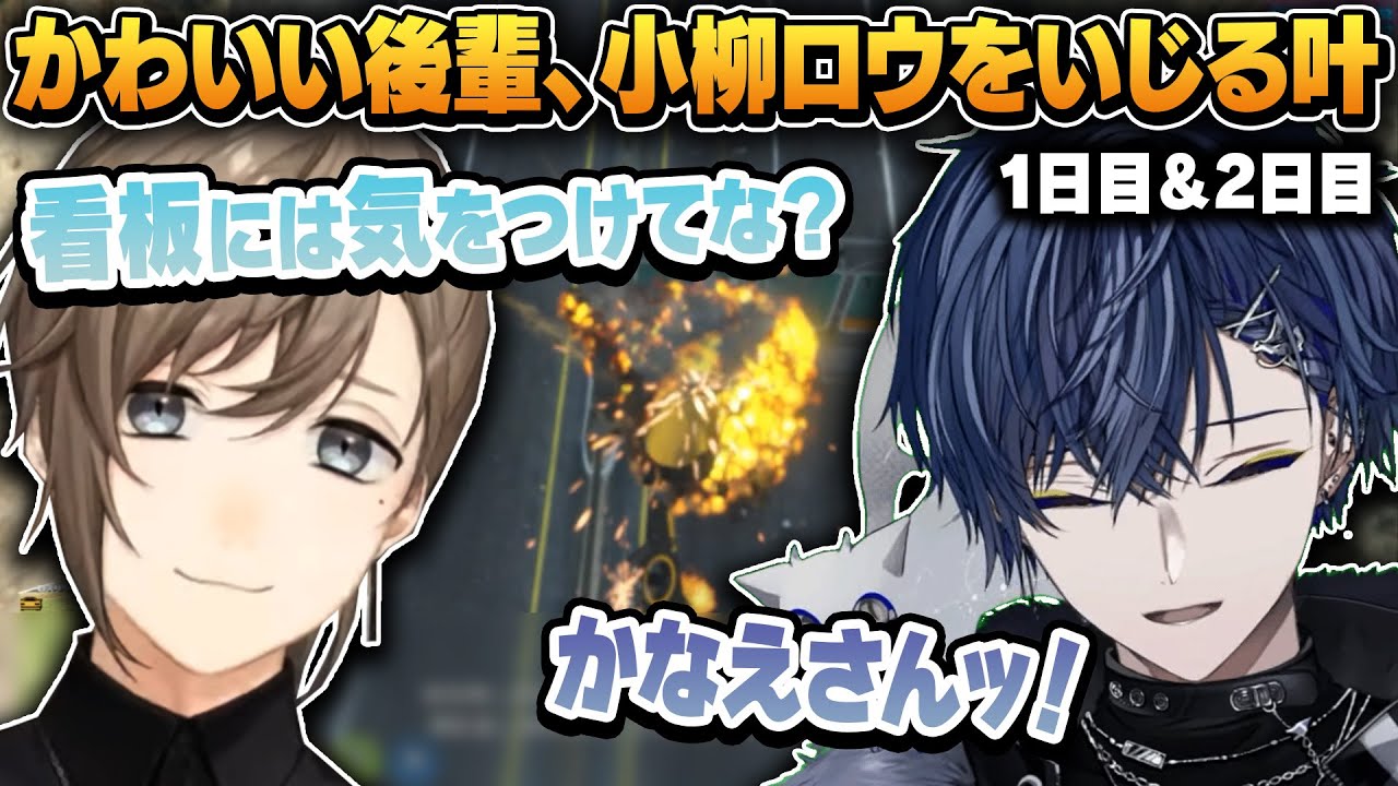 【#VCRGTA3】ヘリで看板にぶつかって自爆した後輩小柳ロウをいじる叶【にじさんじ切り抜き】