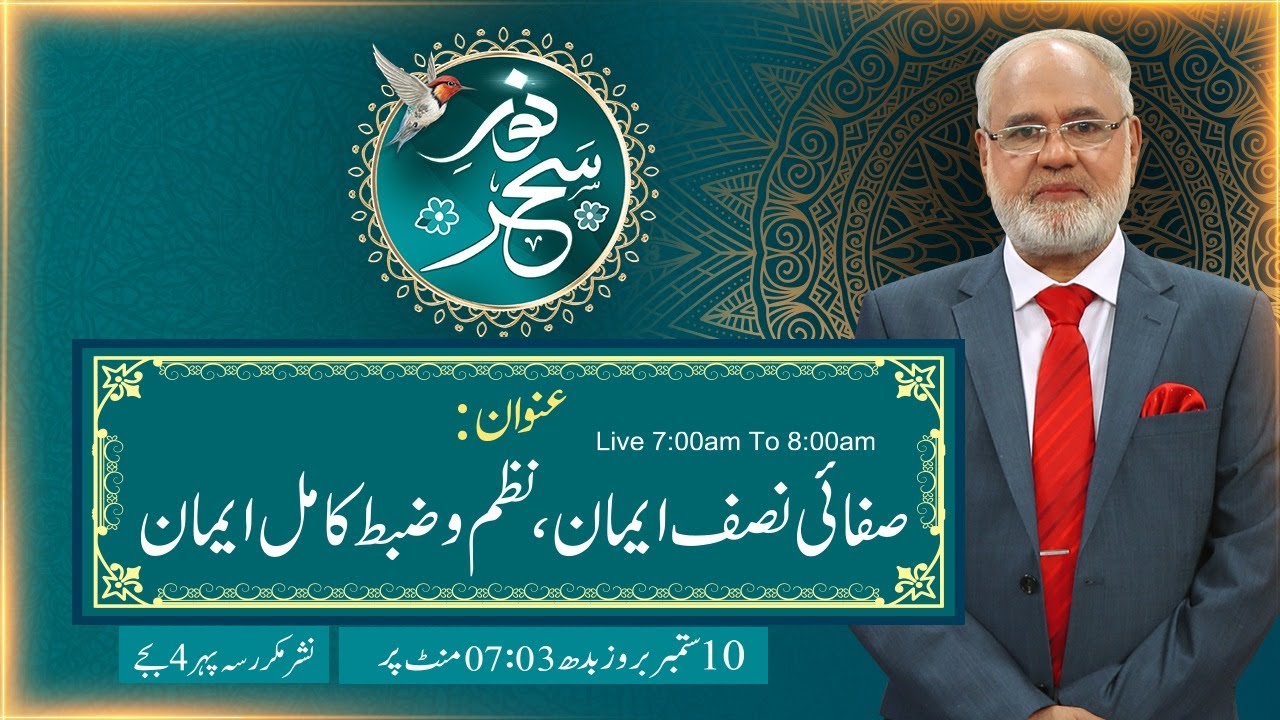Noor-e-Sehar With Justice (R) Nazeer Ahmad Ghazi | 10 September 2025 | 24 News HD