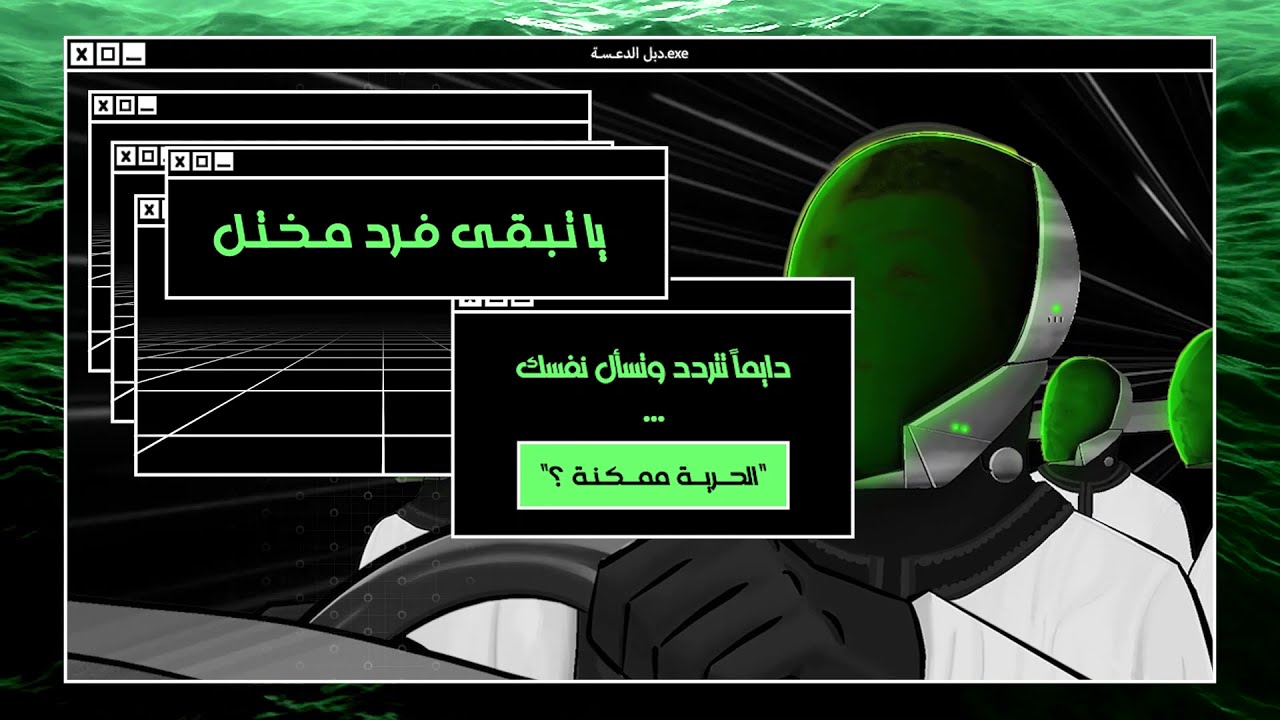 أنا.نحن - دبِّل الدعسة