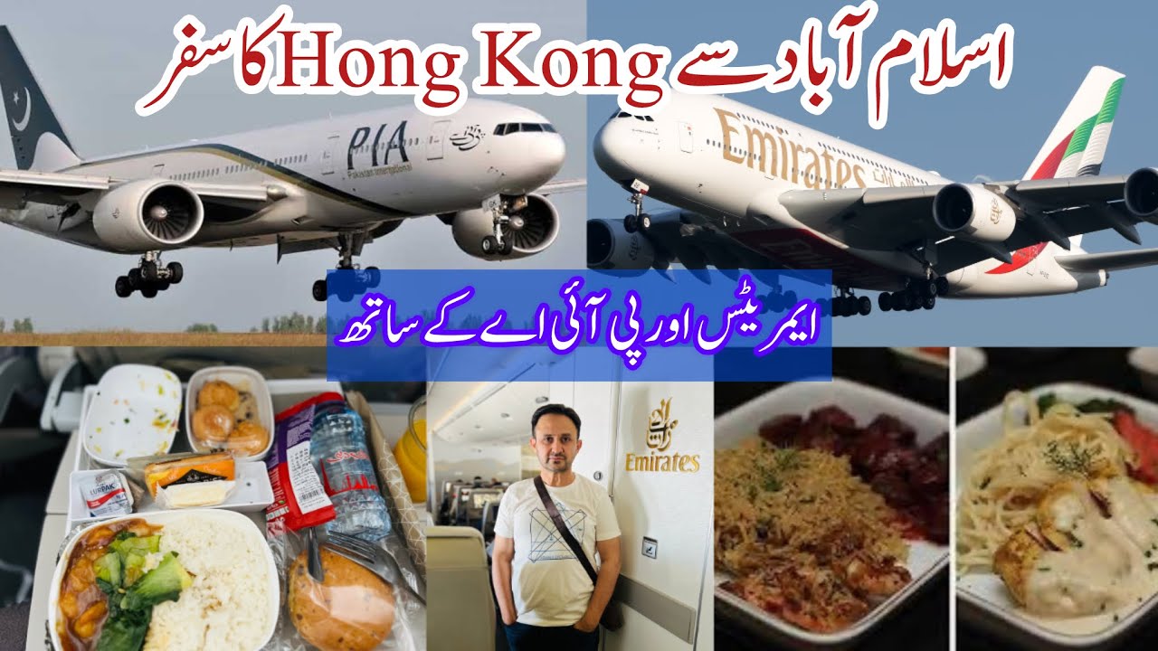 Islamabad To Hong Kong| Islamabad to Hong Kong VIA Dubai | Travel with Emirates and PIA