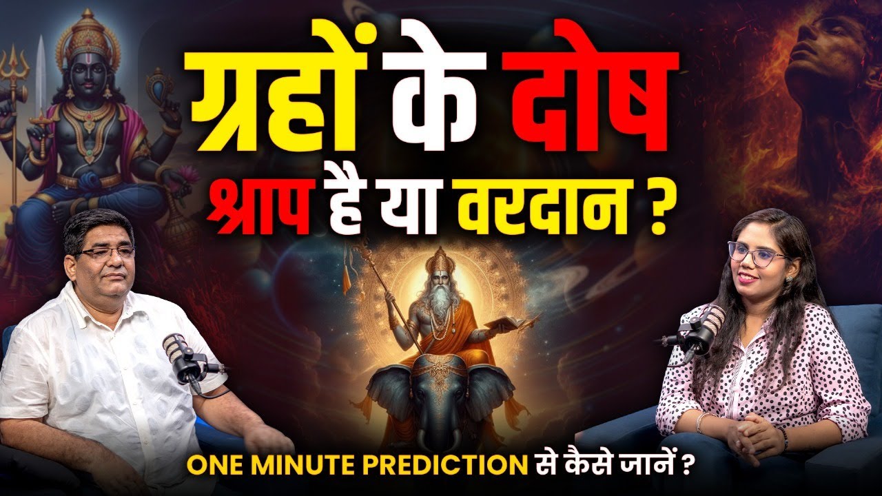 Shani Sade Sati, Kaal Sarp, Angarak: Ye dosh hai ya Yog? | 1 Minute Prediction | Astro Rajeev Arora