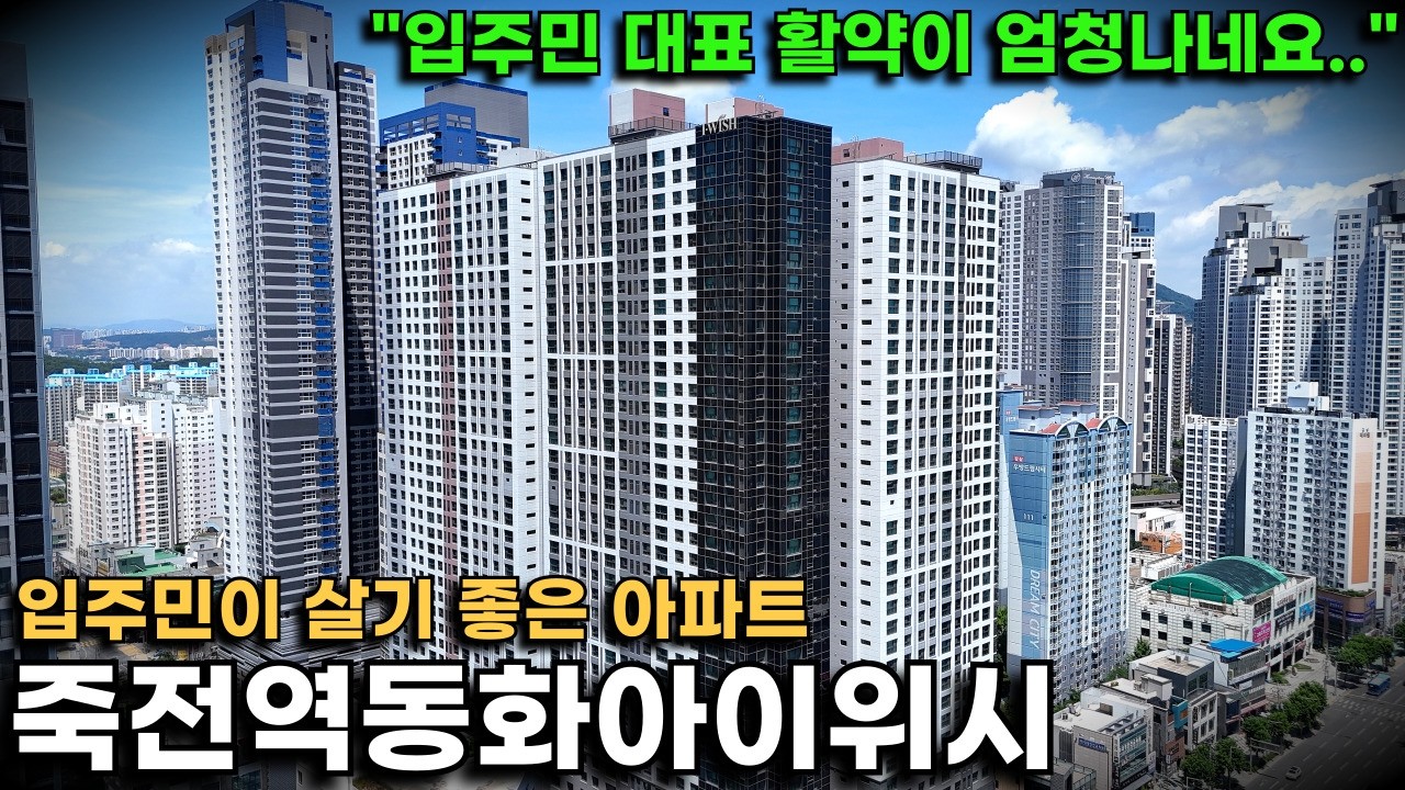 입주민 200명 모아서 함께 야구장 가는 아파트, 입주민 이벤트에 진심인 "죽전역동화아이위시" 살기 좋은 아파트 탐방(1부)