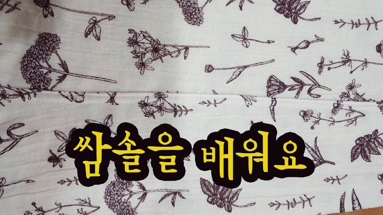 쌈솔
