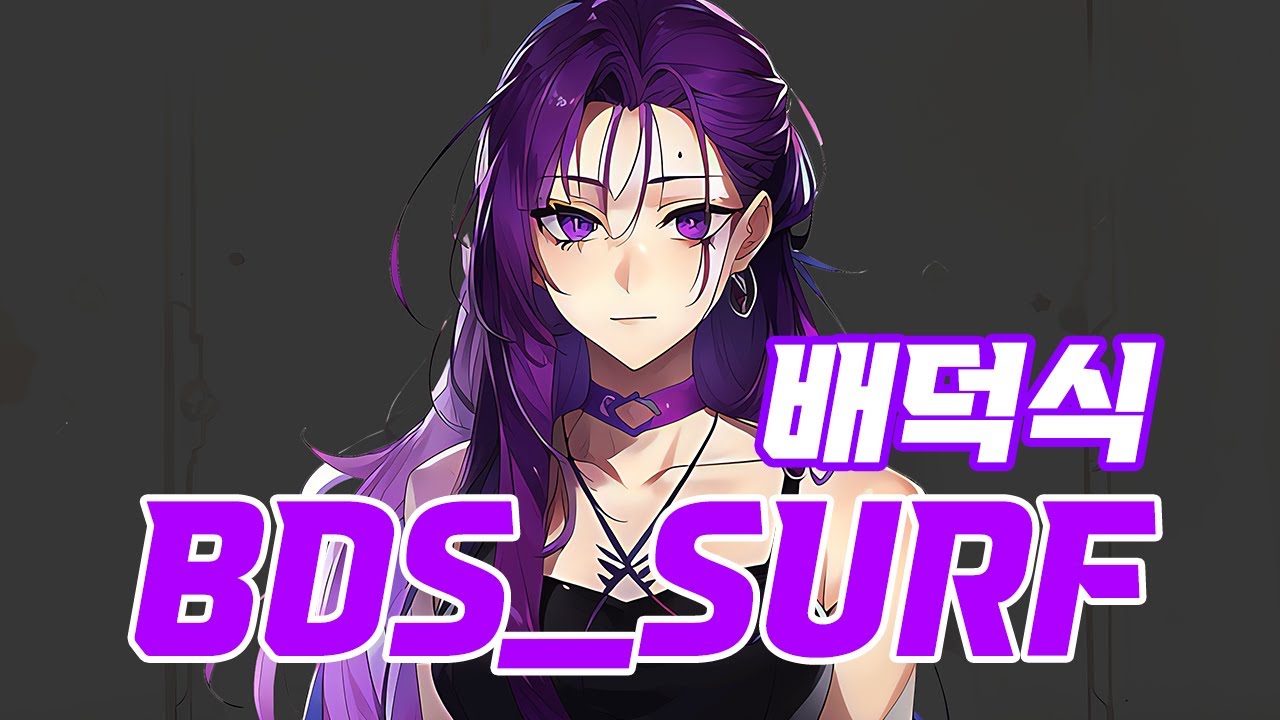 [카스온라인] bds_Surf (sub 4min)