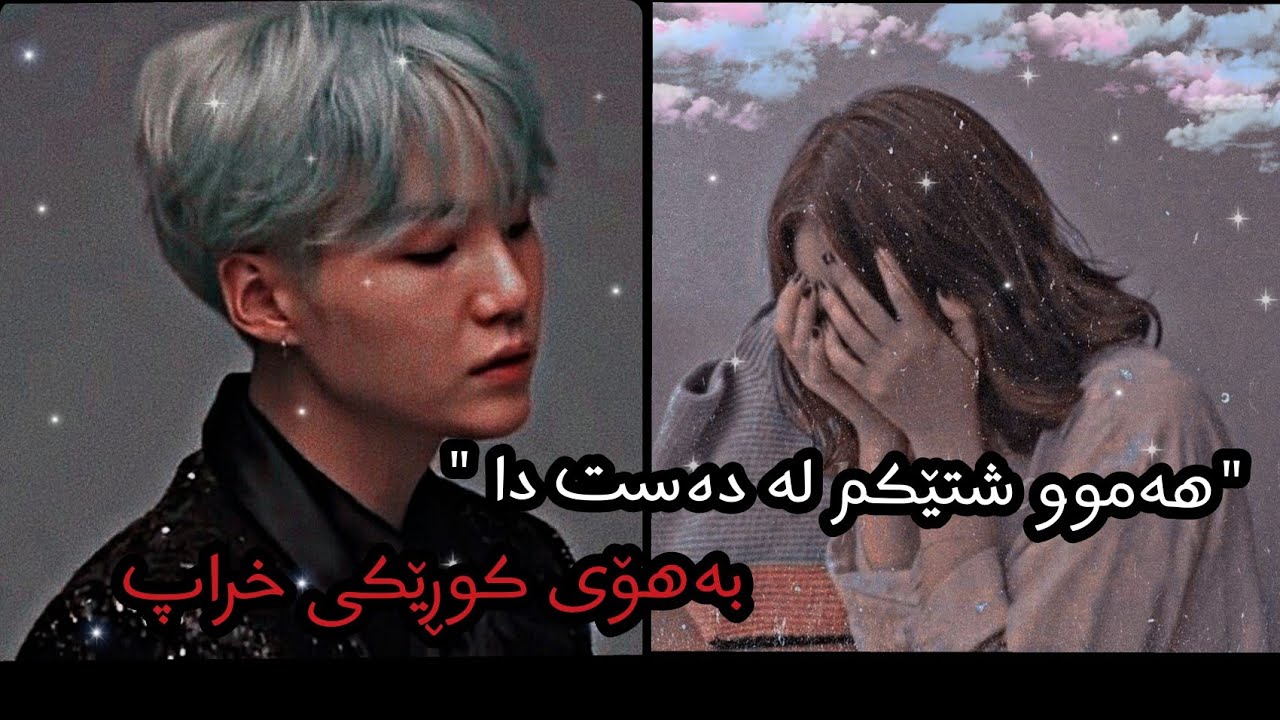 چیرۆکی وەن شۆت .
