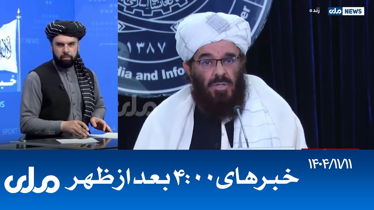 RTA Dari News | خبرهای ساعت ۴ امروز