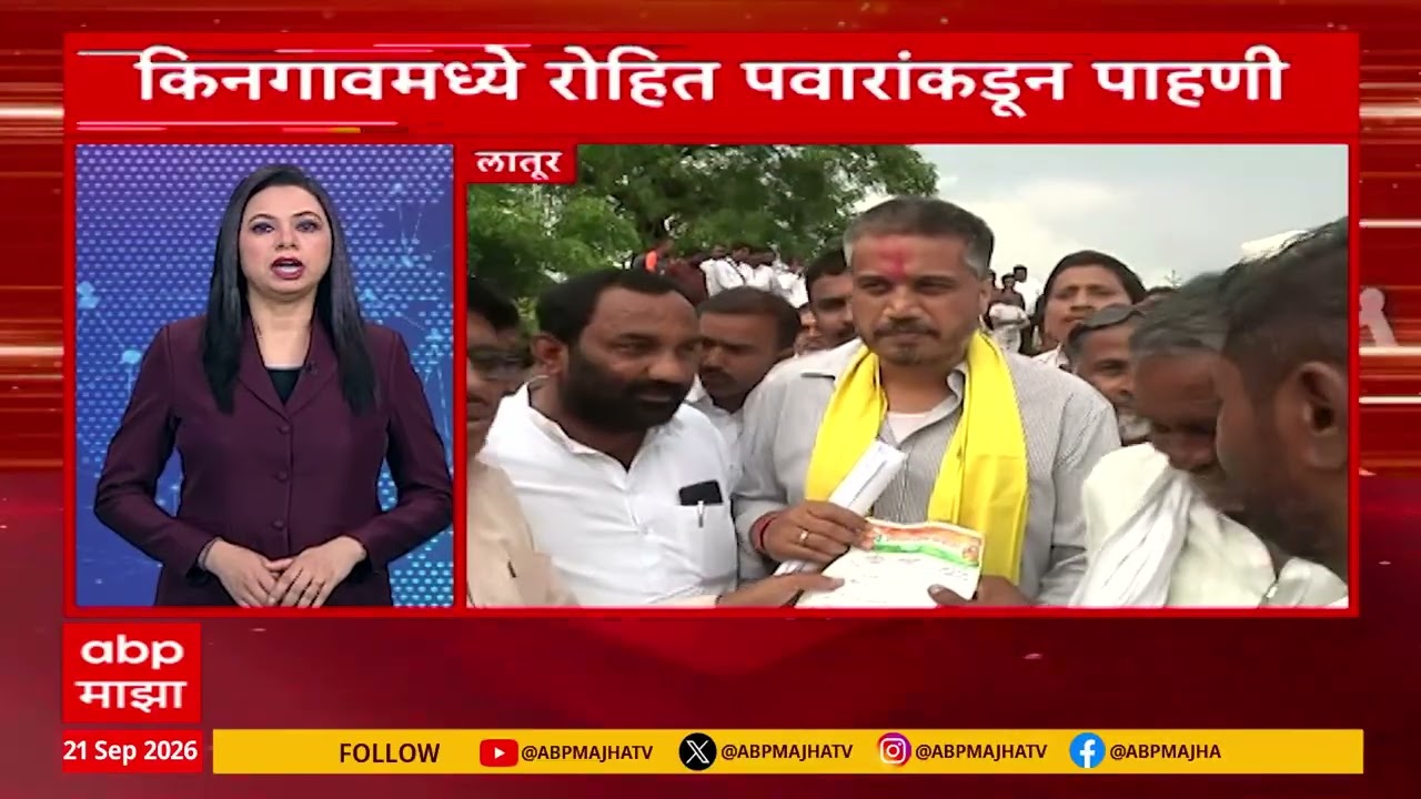 Maharashtra LIVE Superfast News 6 AM बातम्यांचा वेगवान आढावा 21 Sept 2026 ABP Majha