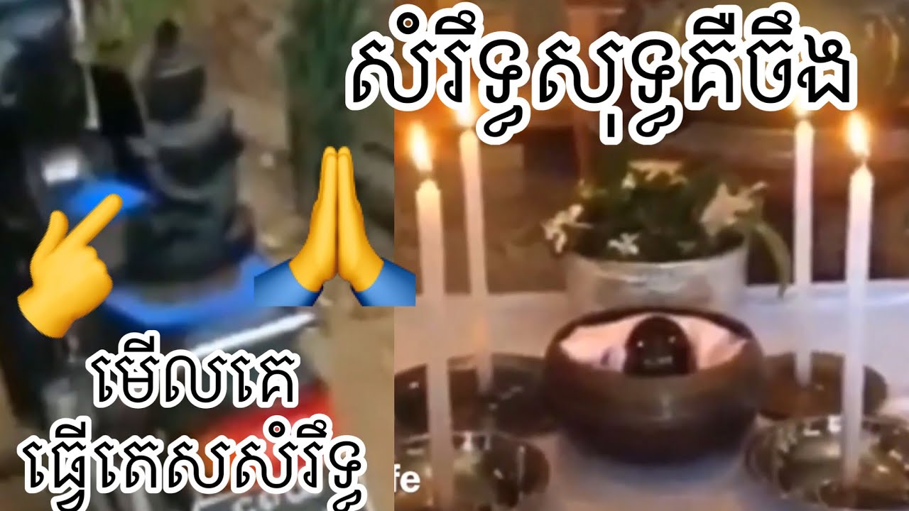 ការធ្វេីតេសសំរិទ្ធ និងថ្មត្រជាក់ វត្ថុកម្រមានលេីលោក Visible Life
