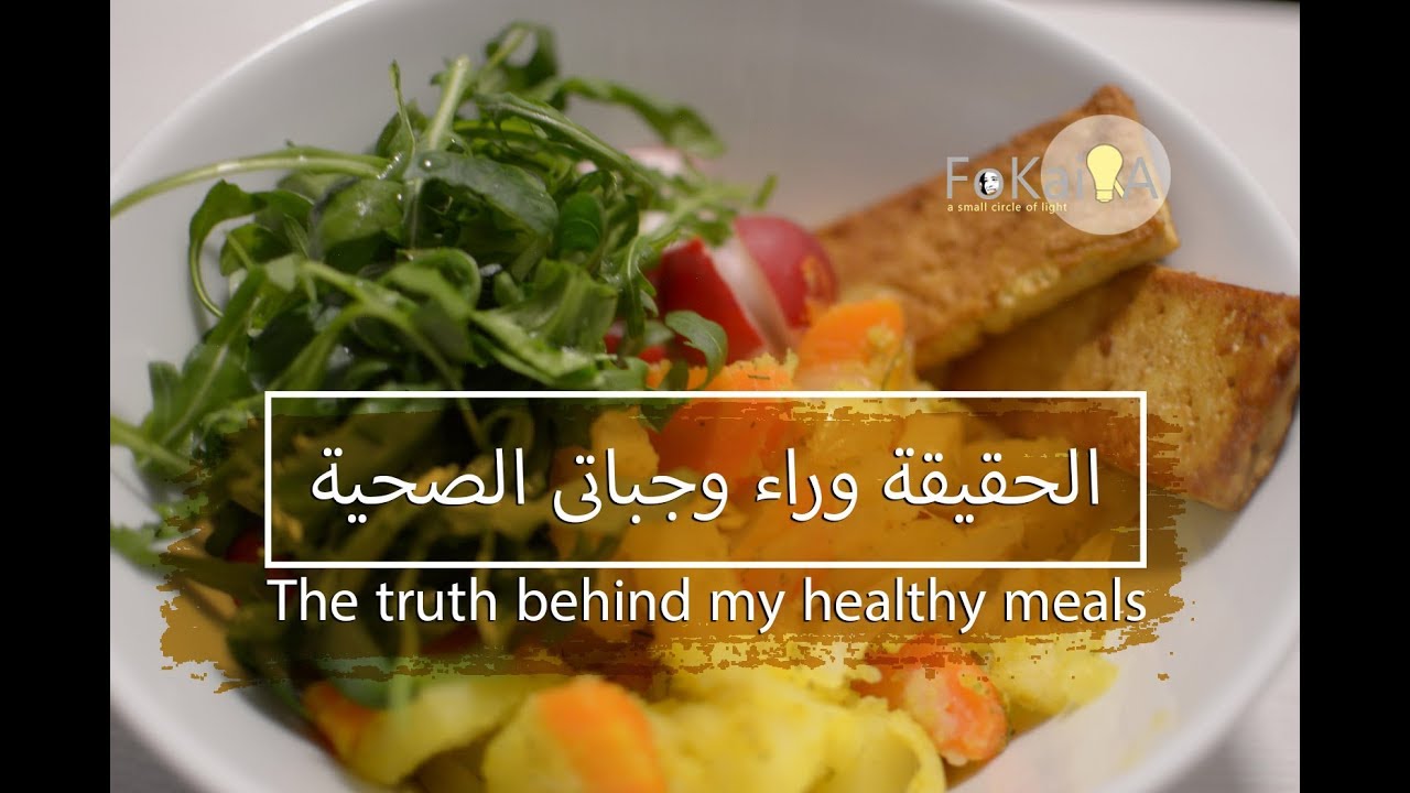 [Eng sub] What do I really eat الفكيرة 230 | سؤال لتريزة | وجبات يوم كامل بدون رجيم