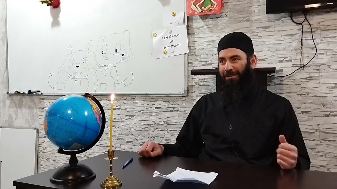 ცხონდება თუ არა უზიარებელი ადამიანი ❓ ამონარიდი უფროსების საკვირაო სკოლიდან. 9.03.2022წ
