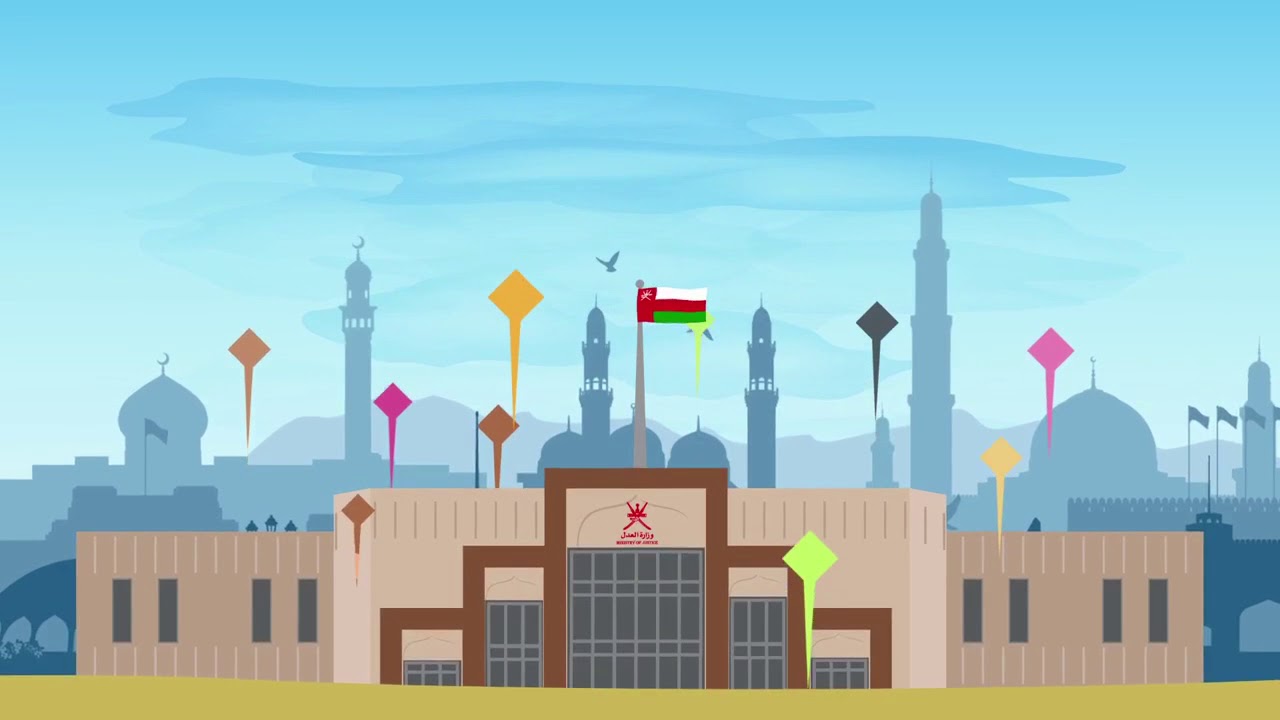 خدمات نظام العدل الإلكتروني  (توثيق) /وزارة العدل - سلطنة عمان
