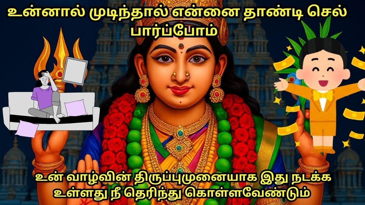 உன்னால் முடிந்தால் என்னை தாண்டி செல் பார்ப்போம்  உன் வாழ்வின் திருப்புமுனையாக இது நடக்க உள்ளது