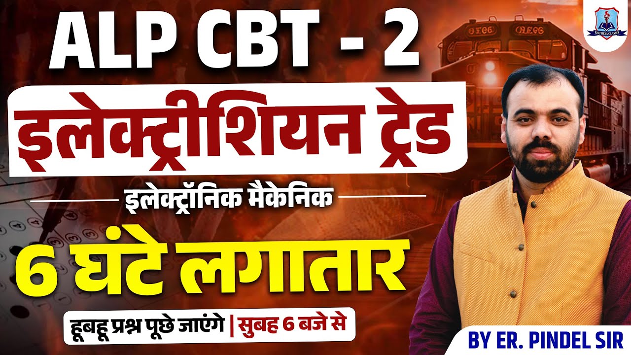 RRB ALP CBT 2 Marathon Class | Electrician Trade for ALP CBT 2 | Most Expected Question | Pindel Sir