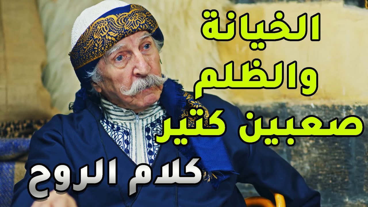 انظلم كتير بحياتو بس الحب والغيرة خلتو يقابل صدفة حلوة كتير قلبت حياتو كلها - رواية كلام الروح