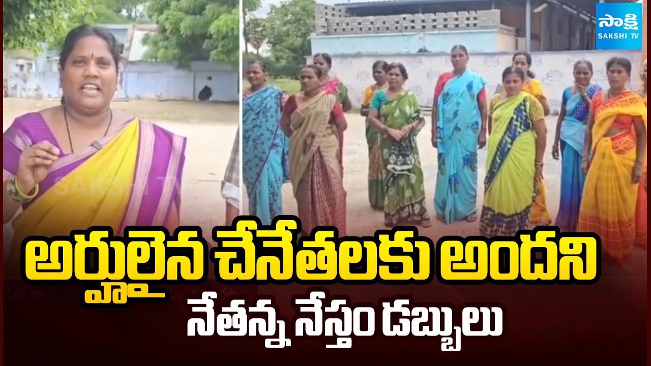 Netanna Nestham Scheme money not received by eligible handloom weavers | Nethanna Nestham Scheme | Sakshi TV
