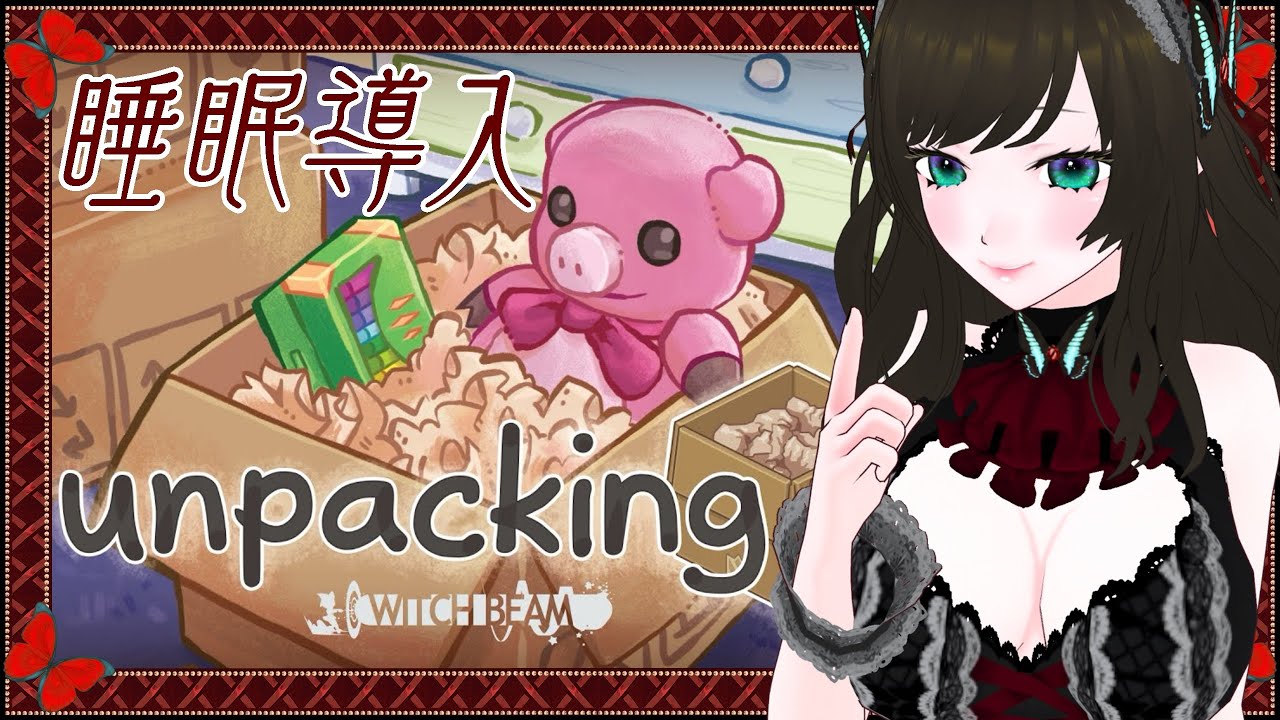 【unpacking #3】ステッカー集めながらねむねむ雑談【#新人vtuber #あにる #anir】 #あにりうむ上演中