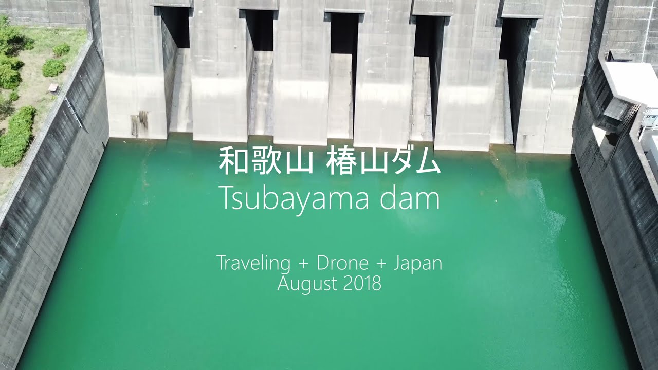 【絶景ドローン旅】和歌山 椿山ダム ドローン空撮動画　Wakayama Tsubayama dam in Japan