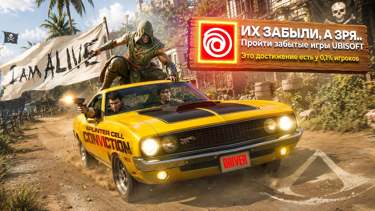 Я ПРОШЕЛ ЗАБЫТЫЕ ИГРЫ Ubisoft и БЫЛ В АХ*Е&hellip;