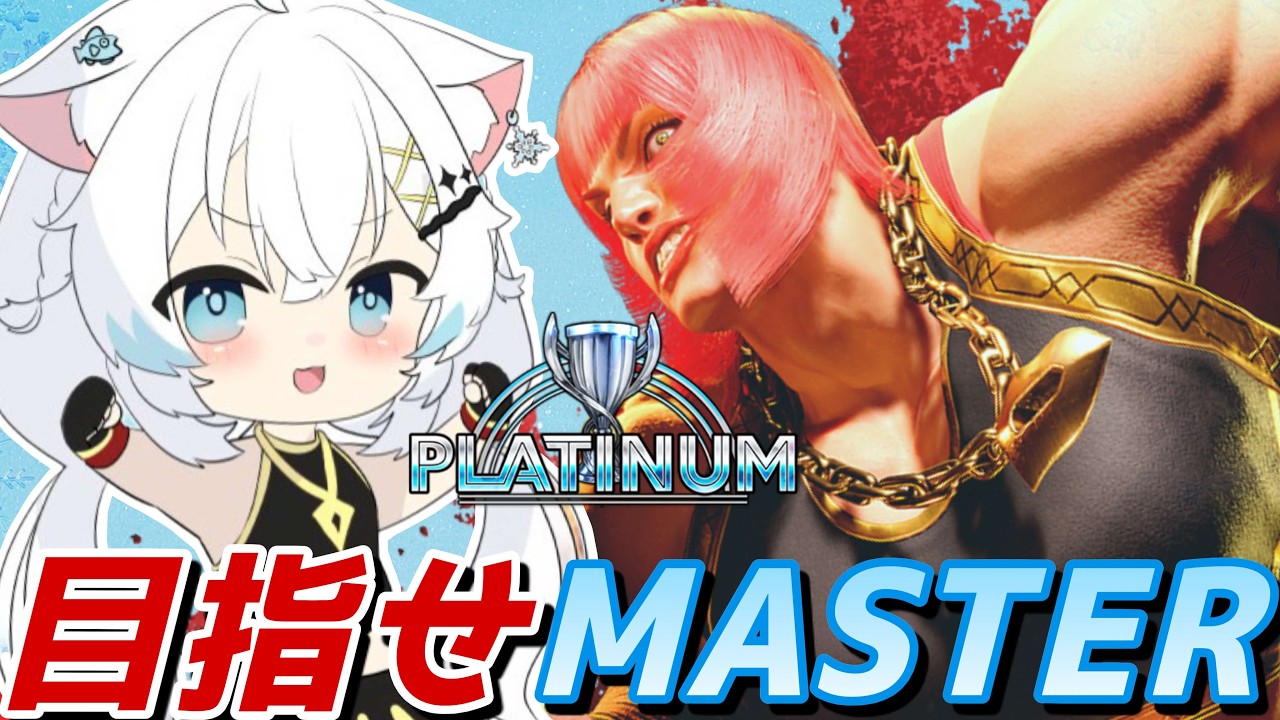 【スト６】対空はおうちにいるしキャンセルラッシュって難しいし中中グラディウスはいまだに成功率5割【氷猫みう / MEWLIVE】#新人vtuber