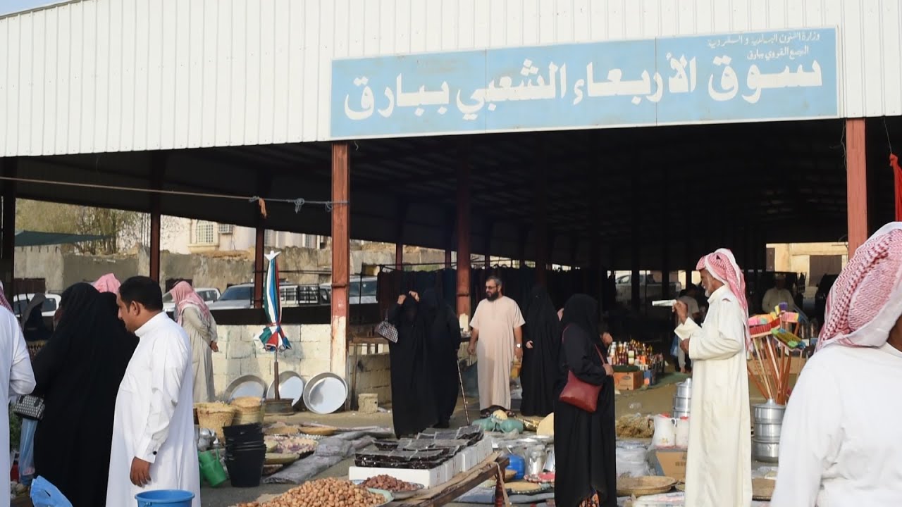 سوق ربوع  العجمة ببارق