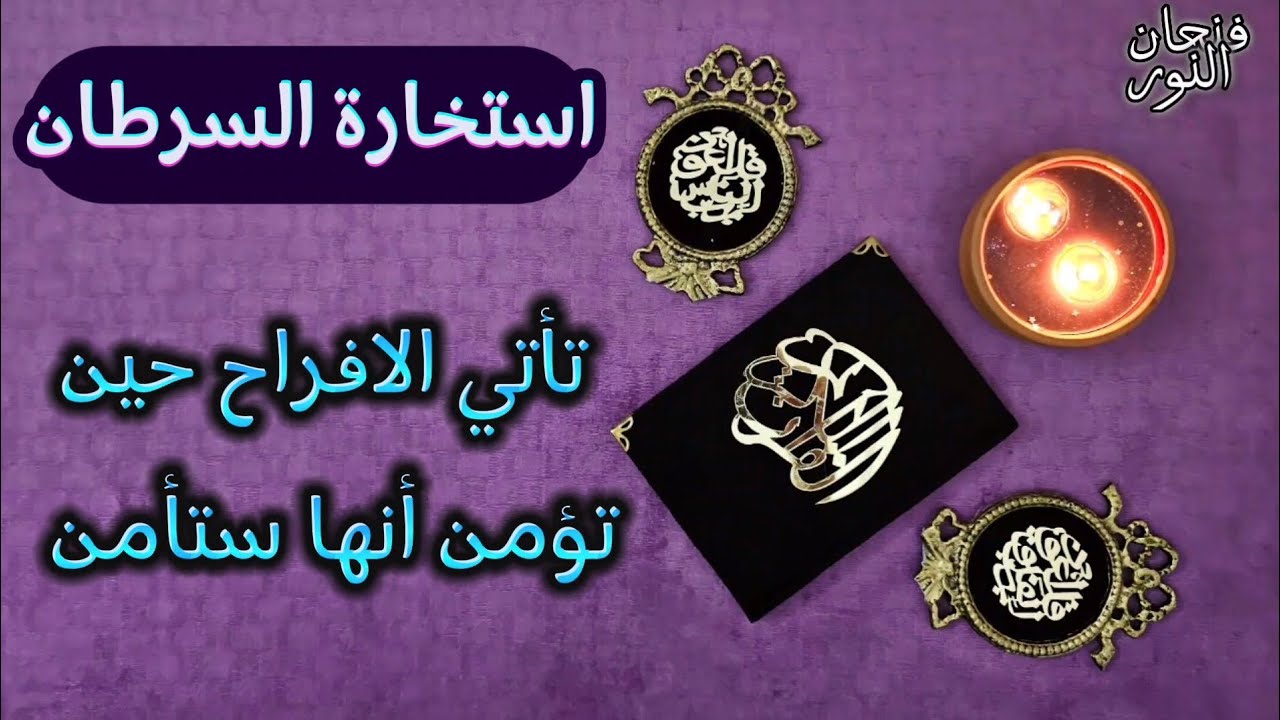 استخارة عامة وخاصة لمواليد برج السرطان  لطاقة شهر يناير بتاريخ اليوم 26 يناير