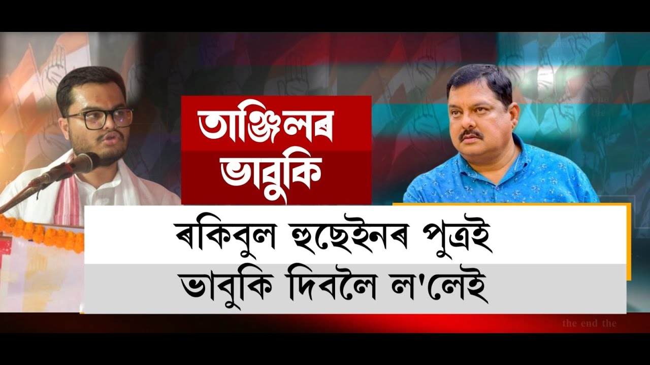 সাৱধান! তাঞ্জিল হুছেইনৰ খং উঠিছে