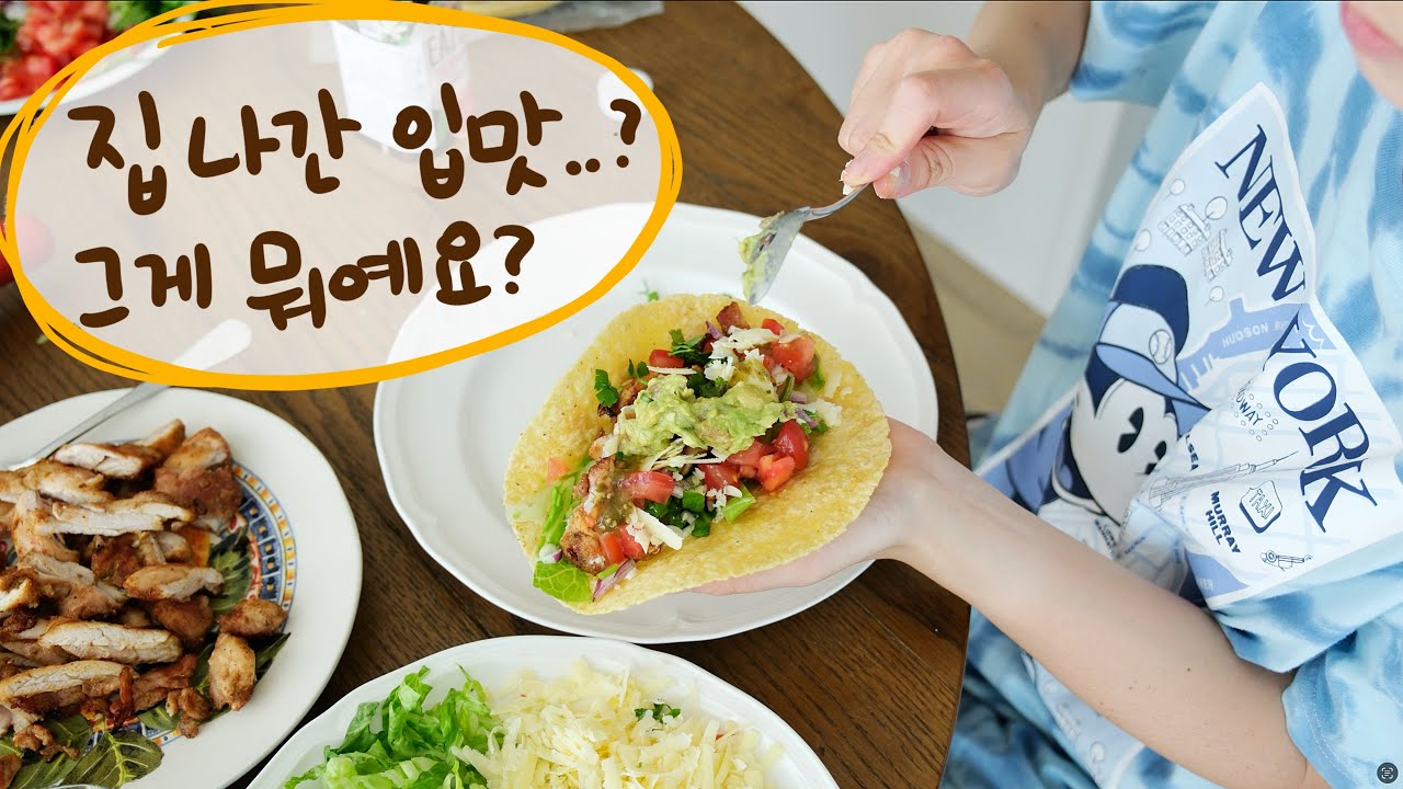 여름 제철 요리☀️ - 꽈리고추 닭 간장볶음 덮밥, 그릴 치킨타코 만들어 먹고 아이들과 남편 점심 도시락 싸고, 하루 뉴 캣타워 조립하는 주부 일상