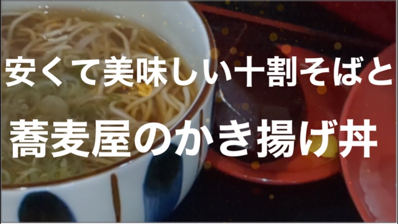 [食べ歩き858食目]十割そば太郎　かき揚げ丼と十割蕎麦の定食☆熊本市東区戸島