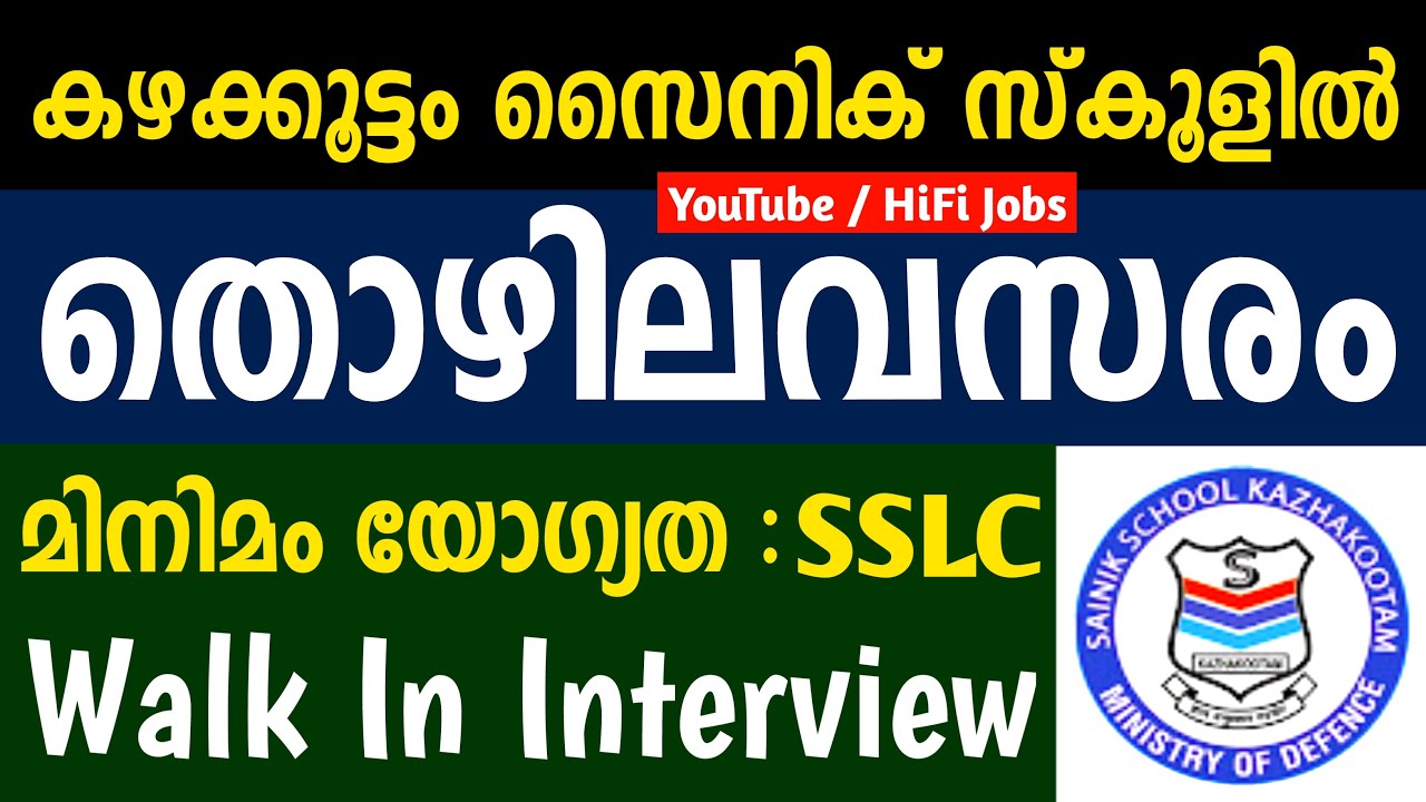 കേരളത്തിലെ സൈനിക് സ്കൂളില്&zwj; തൊഴിലവസരം - Sainik School Recruitment 2021 - Kerala Jobs 2021