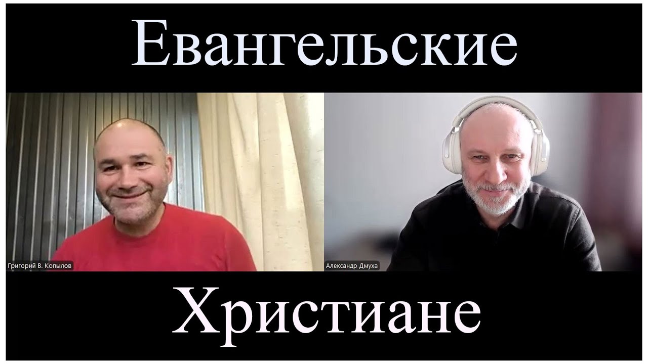 Из Православия в ЕХБ