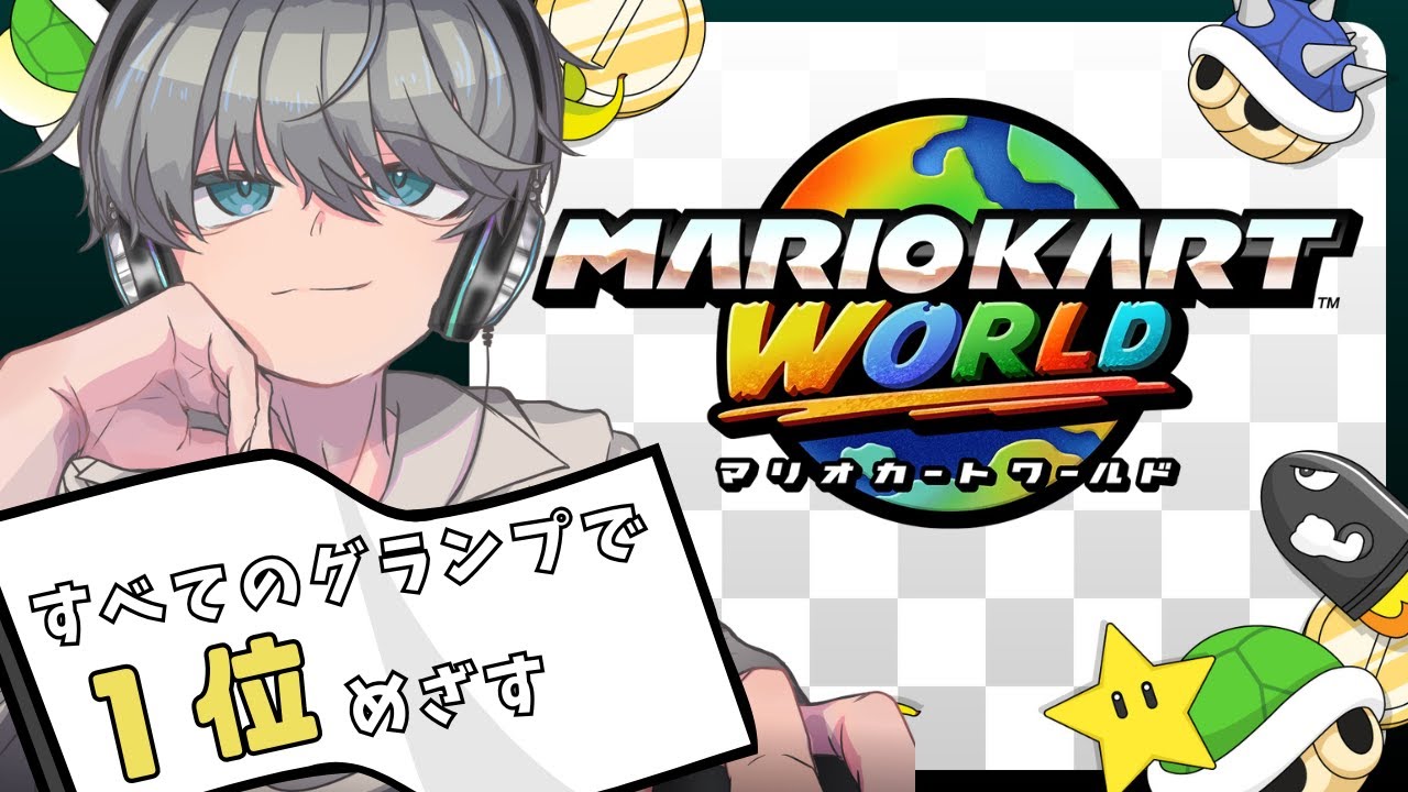 【#マリオカートワールド 】レート戦に挑むぞ！