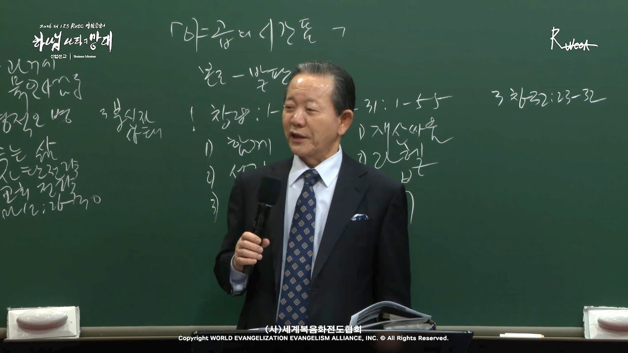 2026.01.17. 산업선교 「야곱의 시간표」 (창 26:10-24)