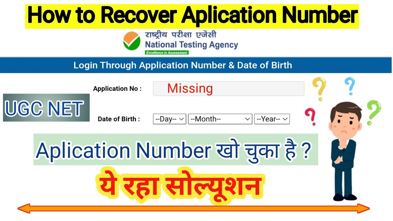 UGC NET aplication number Missing / How to recover UGC NET Exam aplication number / Edupandit