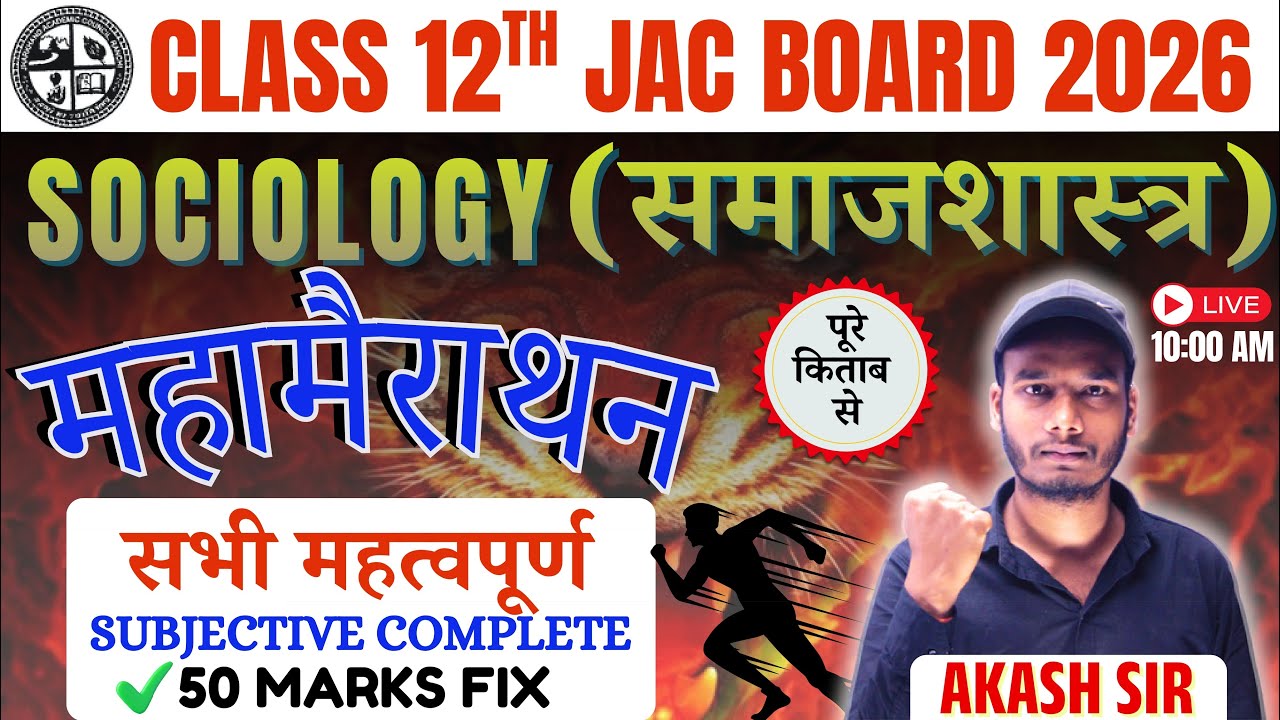 Class 12 Jac Board Sociology Complete Marathon | Jac Board 12 Class Sociology Complete Revision 2026