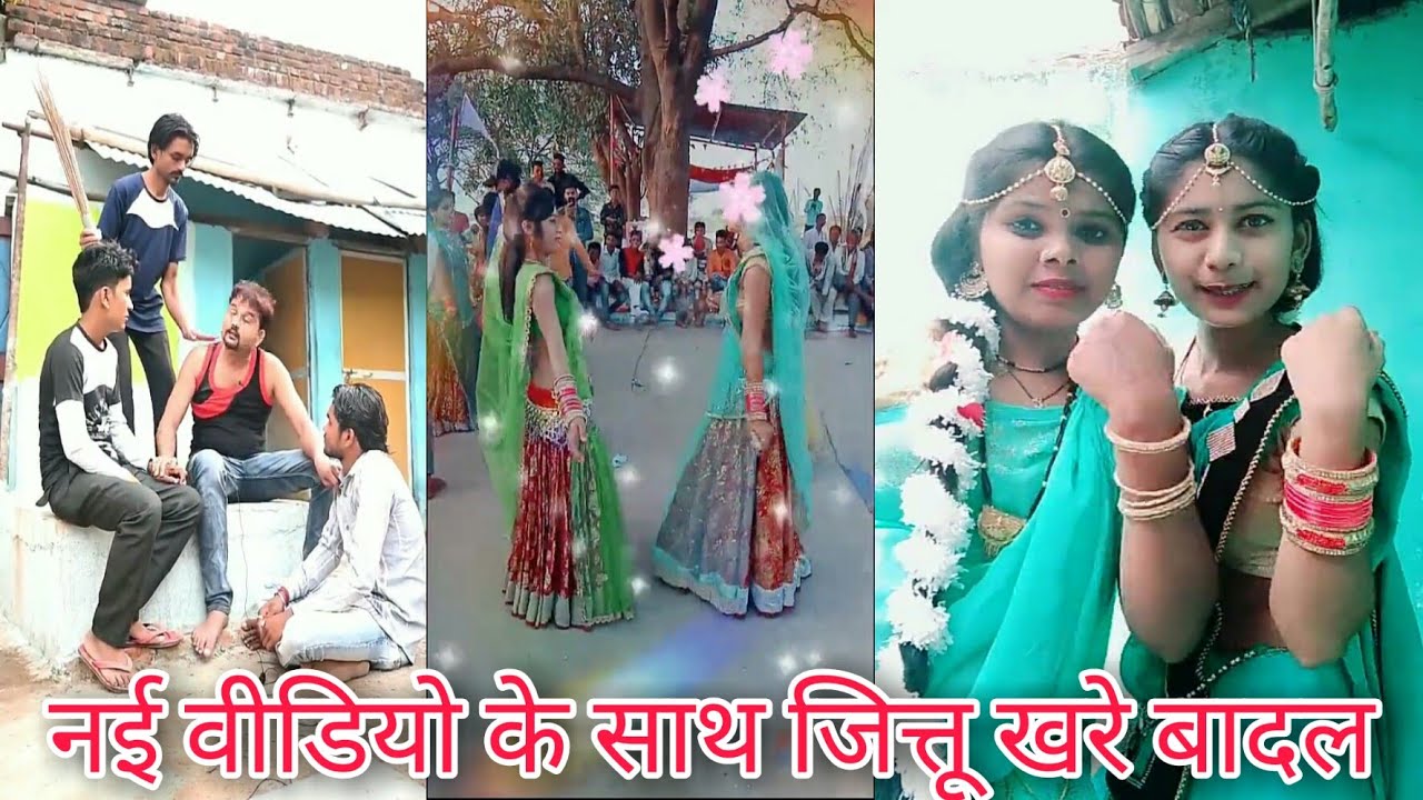 जित्तू खरे और पप्पू की Tik Tok वीडियो || जित्तू खरे बुन्देली कॉमेडी || जित्तू खरे की टिक टॉक वीडियो🤔