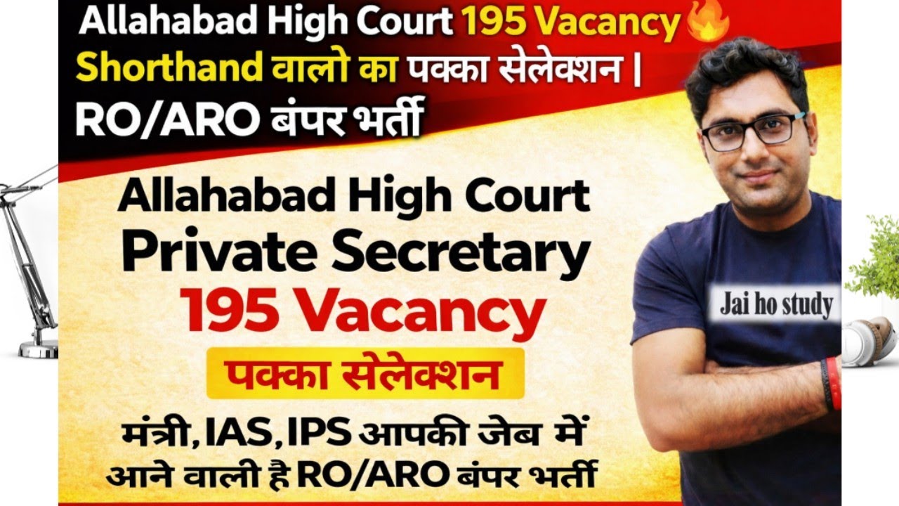 Allahabad High Court 195 Vacancy 😱 Shorthand सीखा है तो Job पक्की! RO/ARO बंपर भर्ती