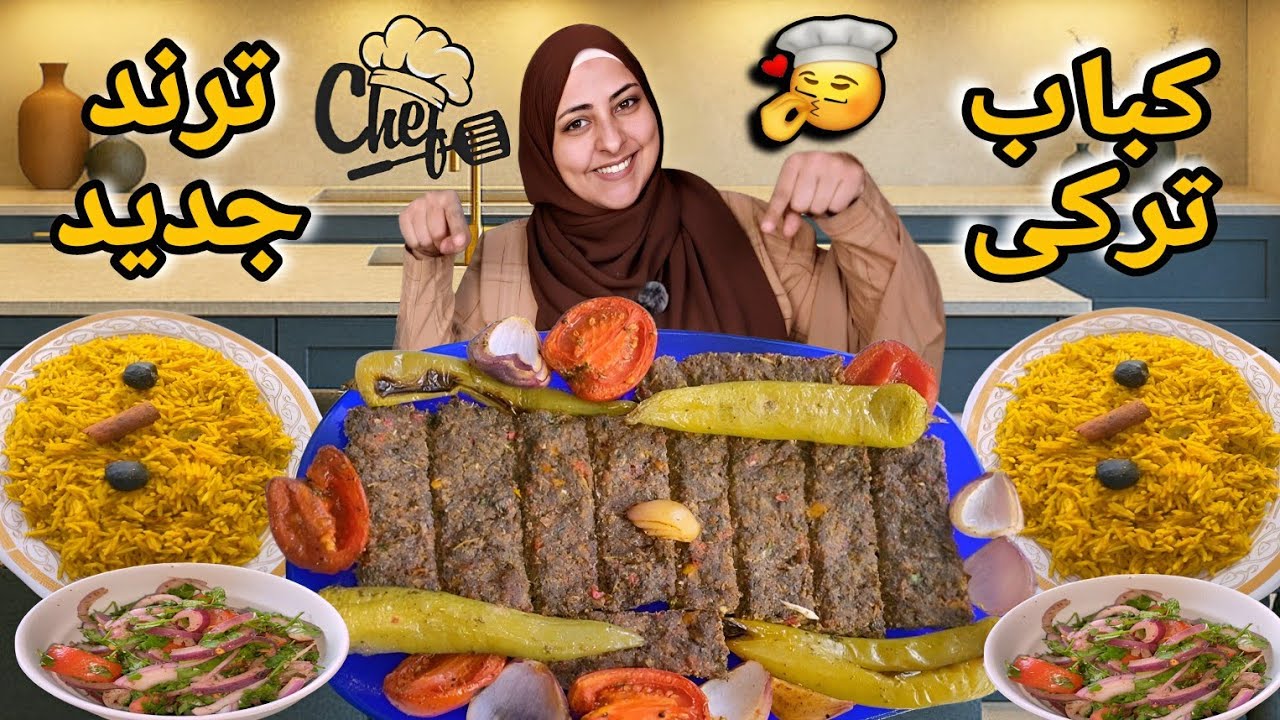 كباب الفرن على الطريقه التركيه سريعه التحضير وطعمها حكايه❔تقدم مع خضار مشوى وأرز