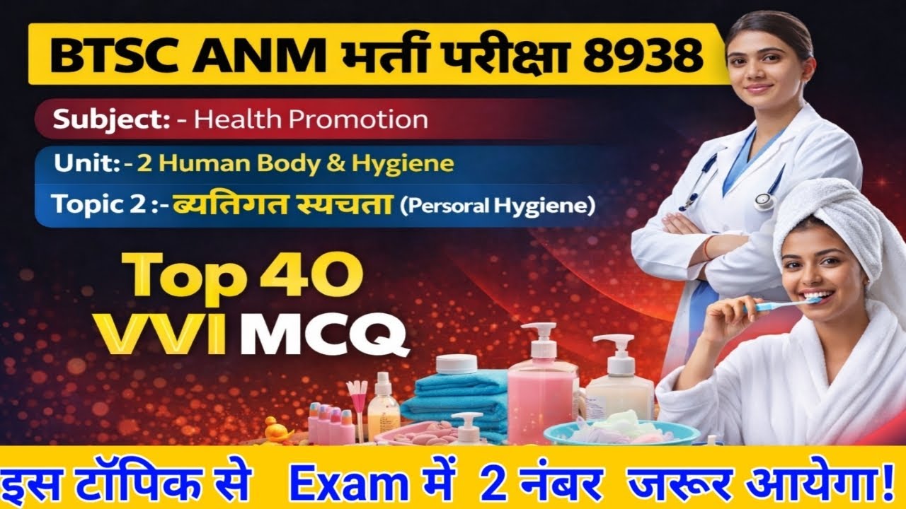 BTSC ANM 9838 : HEALTH PROMOTION :-TOP 40महत्वपूर्ण प्रश्न /#btsc#anm#vivekstudypoint