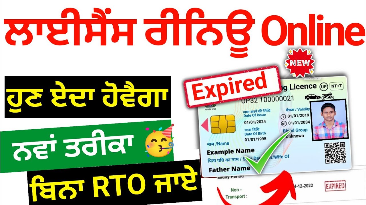 Driving Licence Renewal Online 2025 | DL Renewal Kaise Kare | Driving Licence Renew Online | Punjab