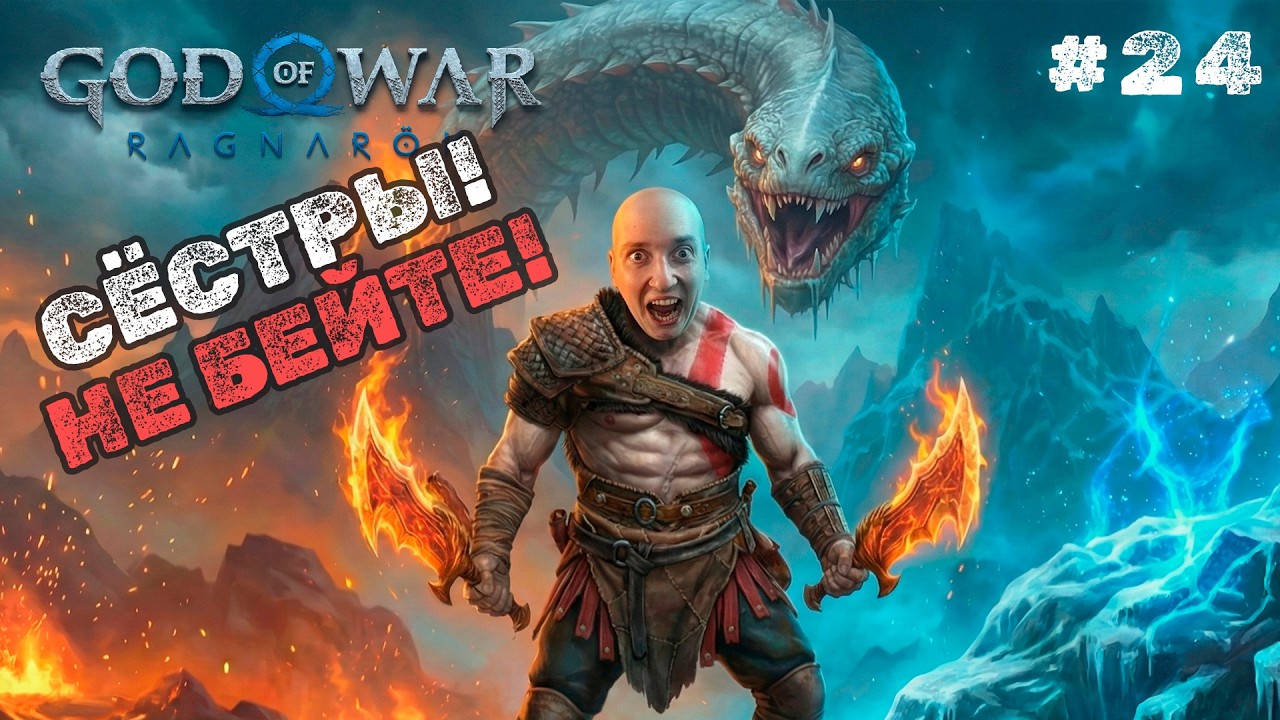 God of War Ragnarök — КАЧАЕМ МУСКУЛЫ ЭФФЕКТИВНО! | Первое прохождение - ЧАСТЬ 24