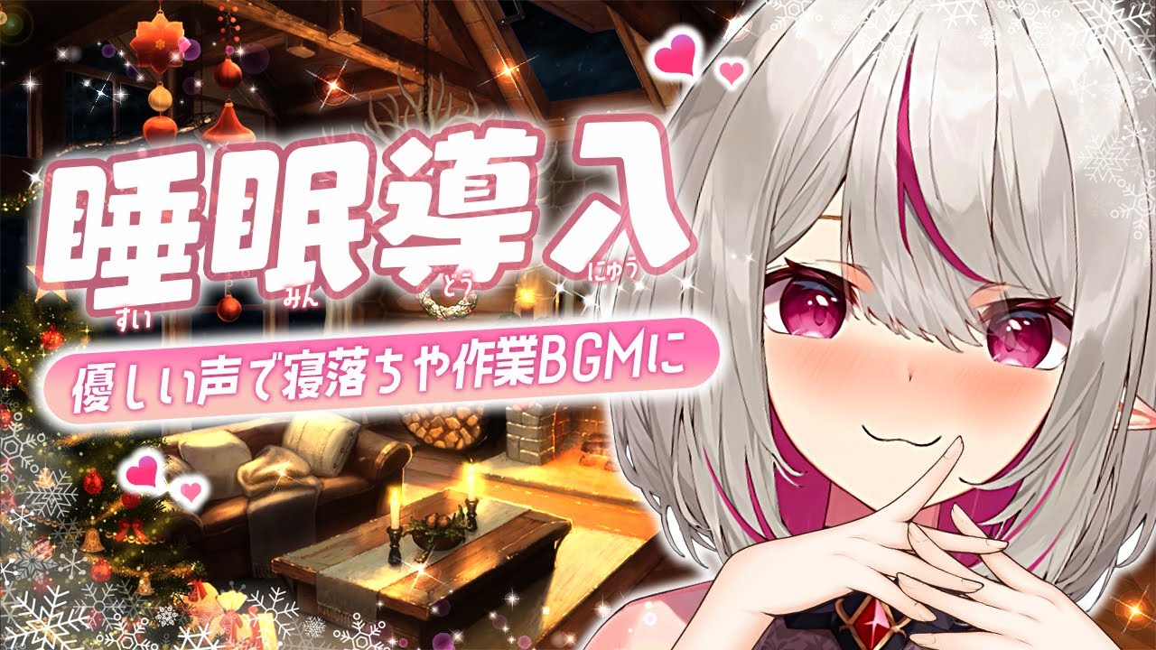 【#睡眠導入 /  #asmr】癒しBGM＆落ち着く声で寝落ちや作業BGMに～添い寝で心地よく一緒に寝る彼女【 #天癒るりは/＃Vtuber 】#shorts  #short
