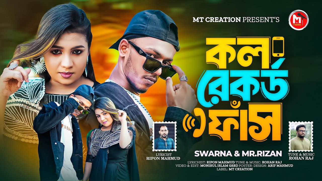 Call Record Fash | কল রেকর্ড ফাঁস | Mr Rizan X Swarna | New Bangla Song 2024 | Trending Rap Song