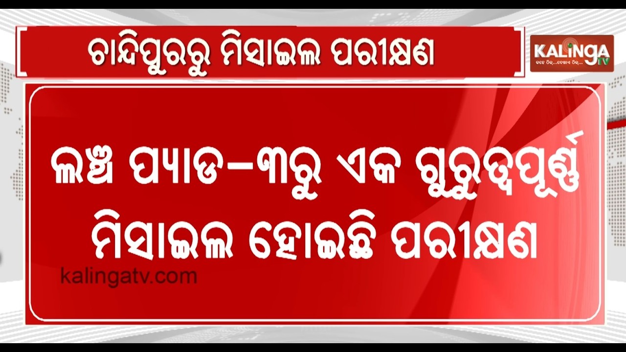 DRDO Conducts Successful Missile Test at Chandipur in Balasore | Kalinga TV