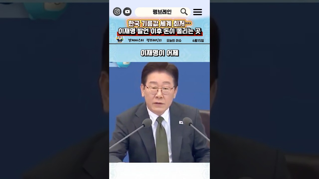 이재명 정책 전환 시그널? 지금 주목해야할 수혜주 TOP3