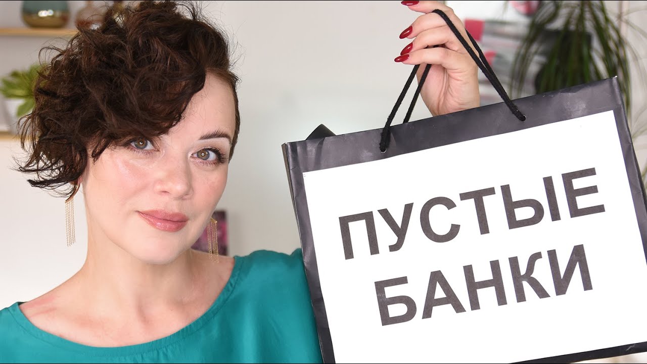 КОСМЕТИКА, КОТОРАЯ ЗАКОНЧИЛАСЬ - пустые баночки июня 2025 | Figurista