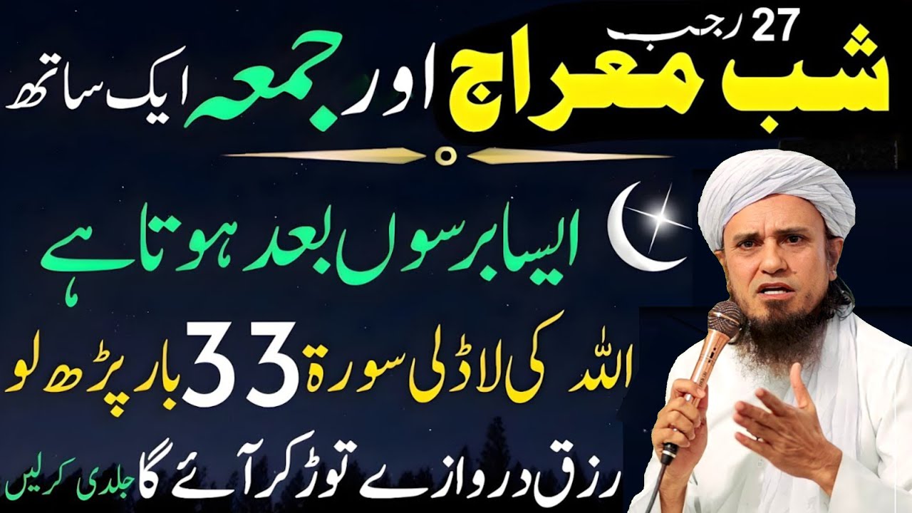 Barson Baad Milne Wala Ittefaq! Shab-e-Miraj Aur Juma — Yeh Amal Na Chhorna | Mufti Tariq Masood 