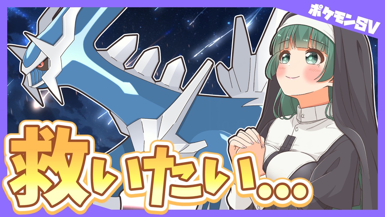 【ポケモンSV】あのアイテムを持たせるだけ…！不遇な『ディアルガ』を救う神の一手を紹介！【ゆっくり実況】