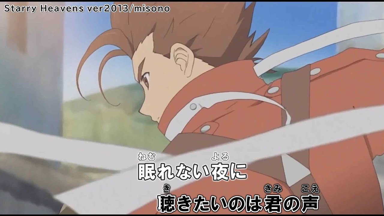 「Starry Heavens ver2013」【テイルズ オブ シンフォニア 】misono
